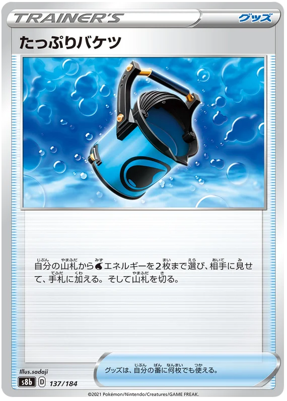 [Japanese] - Capacious Bucket Mirror Holo 137/184 - [s8b]  Condition: Near Mint