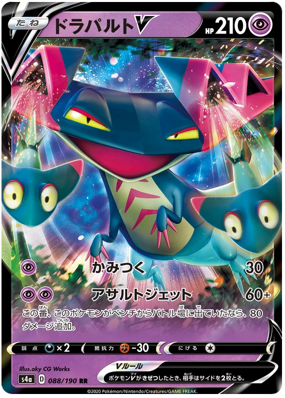 [Japanese] - Dragapult V 088/190 - [s4a]
