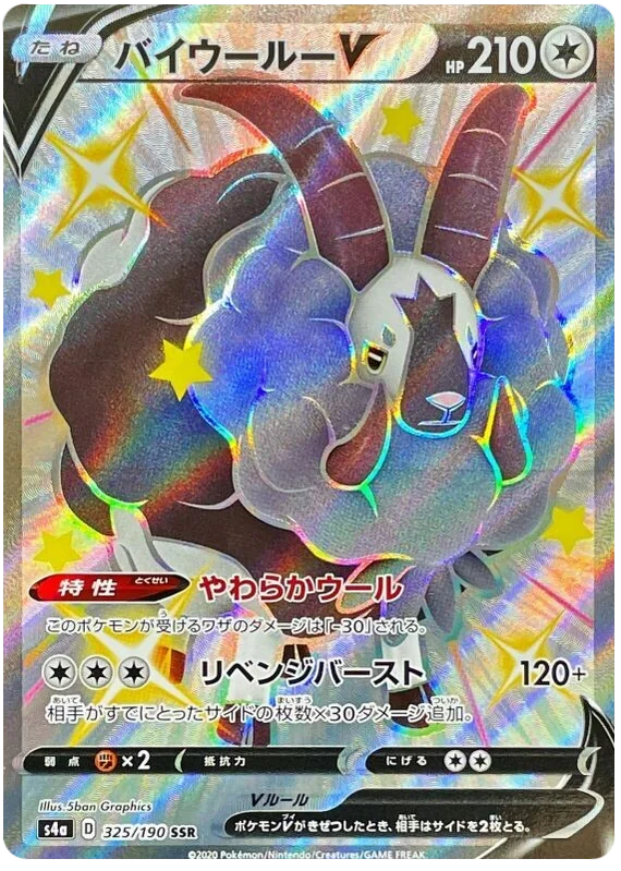 [Japanese] - Dubwool V 325/190 - [s4a]