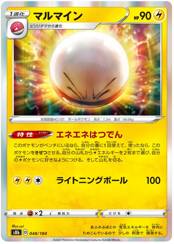 [Japanese] - Electrode Holo 048/184 - [s8b]  Condition: Near Mint