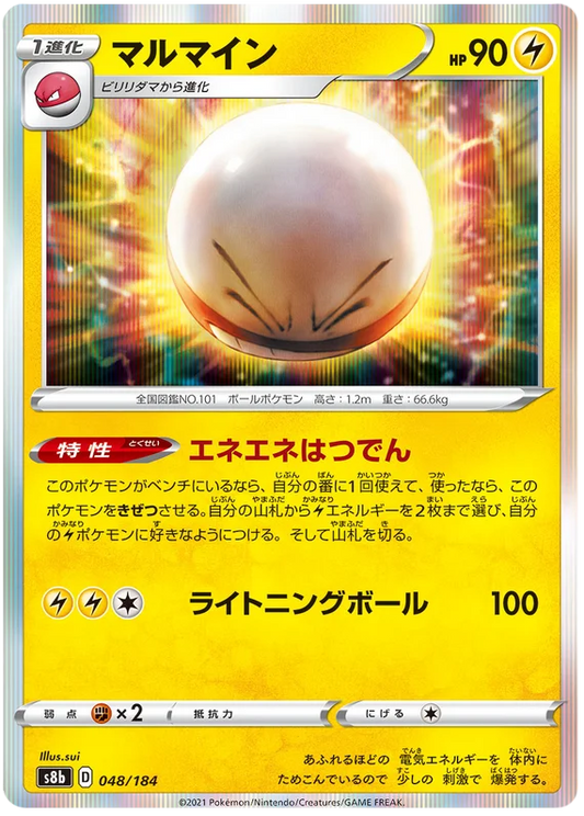 [Japanese] - Electrode Holo 048/184 - [s8b]  Condition: Near Mint