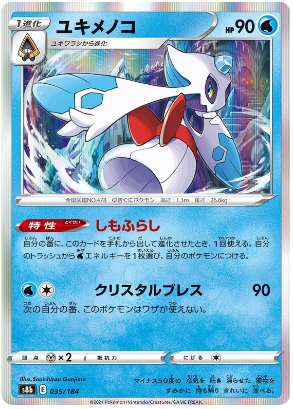 [Japanese] - Froslass Holo 035/184 - [s8b]