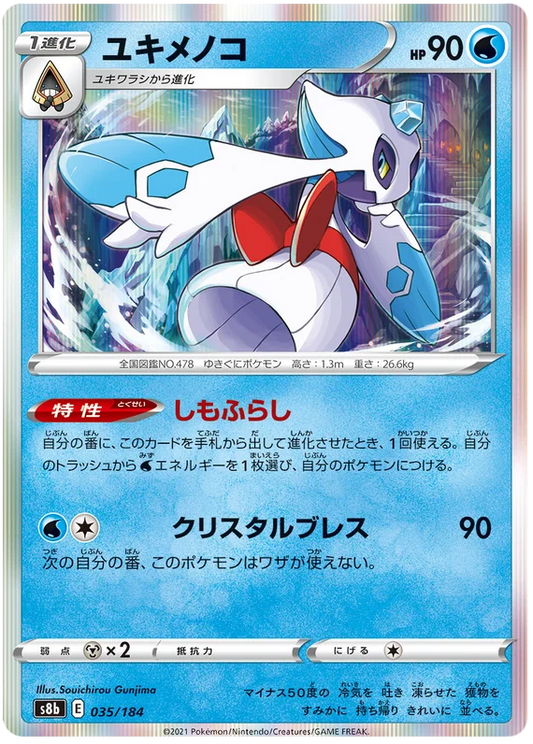 [Japanese] - Froslass Holo 035/184 - [s8b]