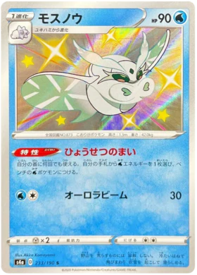 [Japanese] - Frosmoth - 233/190 - [Shiny Star V] - [s4a]