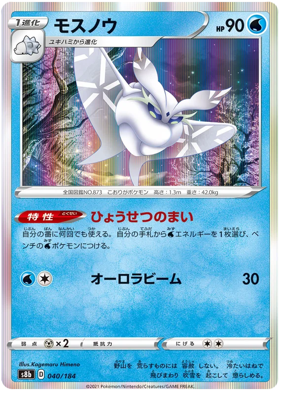 [Japanese] - Frosmoth Holo 040/184 - [s8b]