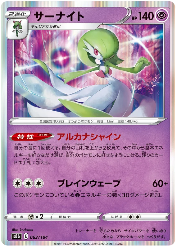 [Japanese] - Gardevoir Holo 063/184 - [s8b]