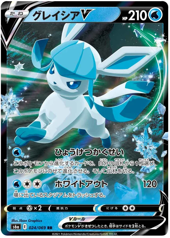 [Japanese] - Glaceon V 024/069 - [s6a]