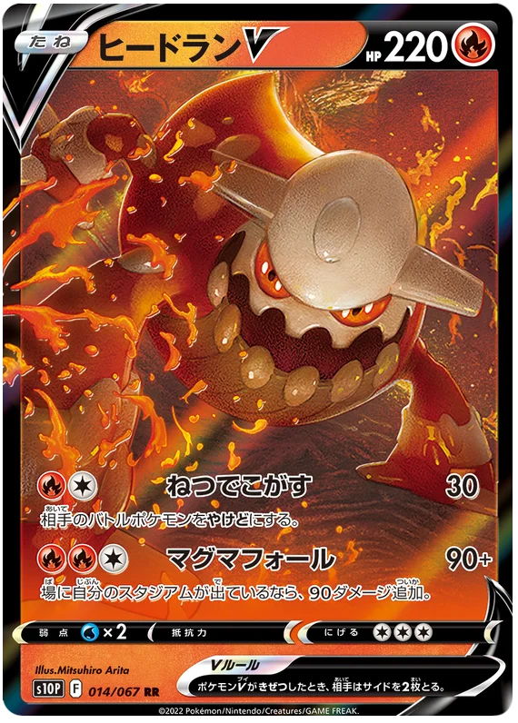 [Japanese] - Heatran V - 014/067 [s10P]