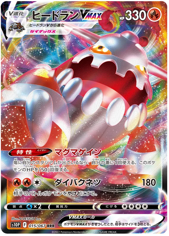 [Japanese] - Heatran Vmax - 015/067 - [s10P]