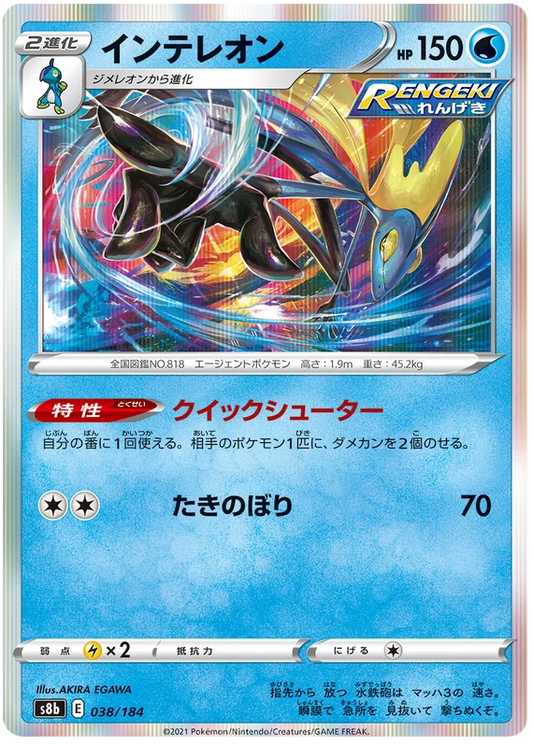 [Japanese] - Inteleon Holo 038/184 - [s8b]  Condition: Near Mint