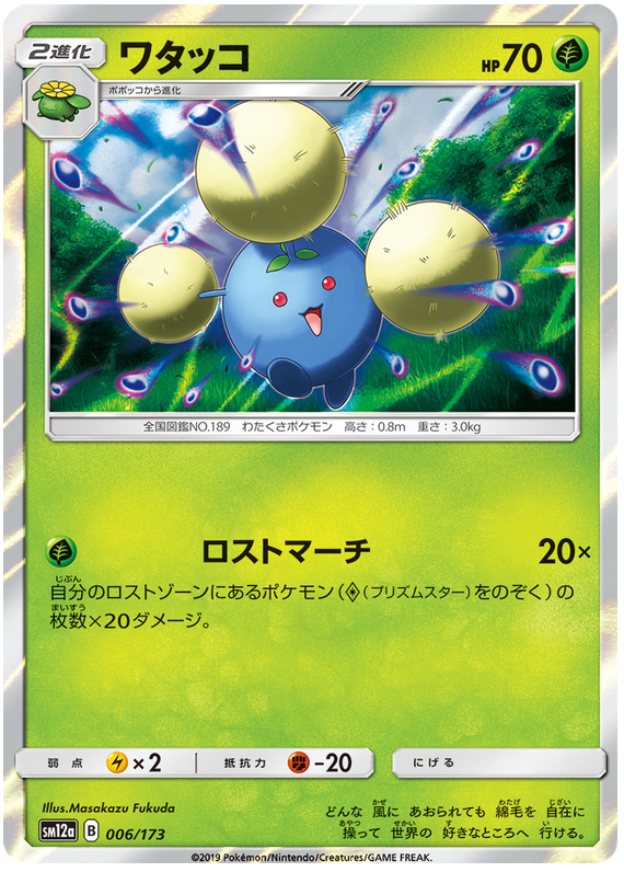 [Japanese] - Jumpluff 006/173 - Holo - [sm12a]