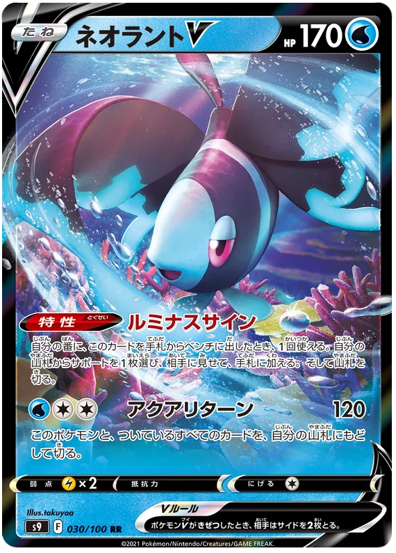 [Japanese] - Lumineon V 030/100 - [s9]