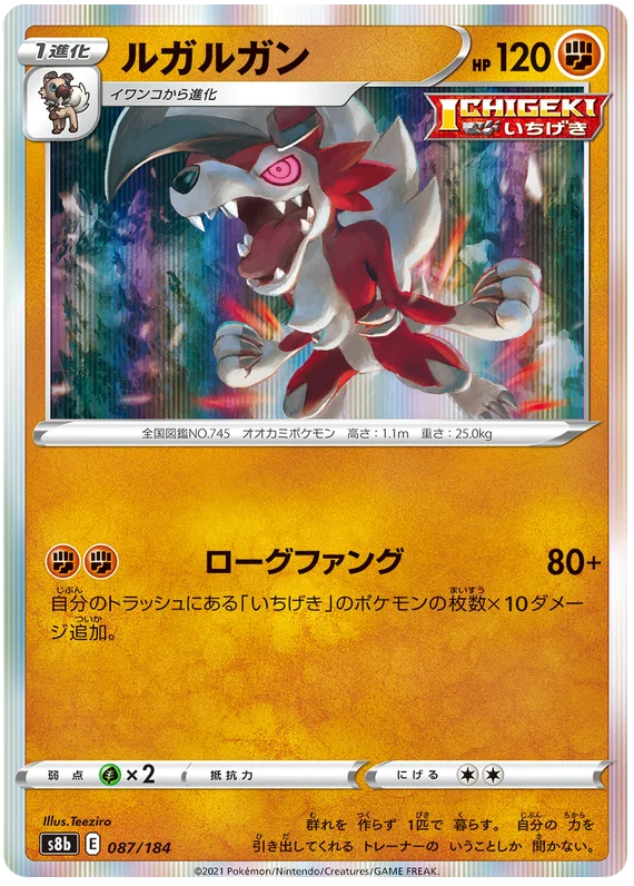 [Japanese] - Lycanroc Holo 087/184 - [s8b]