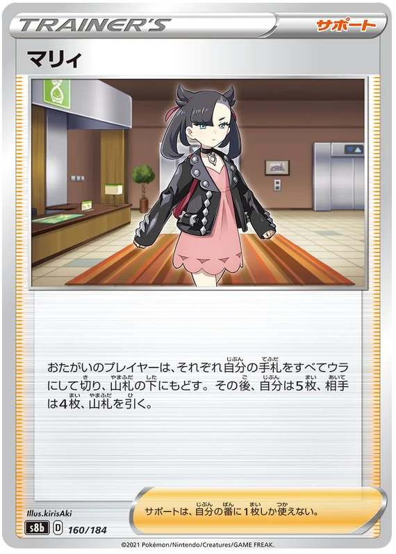 [Japanese] - Marnie Mirror Holo 160/184 - [s8b]