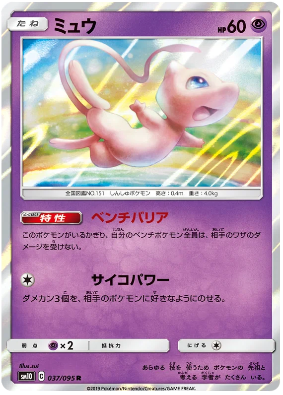 [Japanese] - Mew - Holo - 037/095 - [sm10]