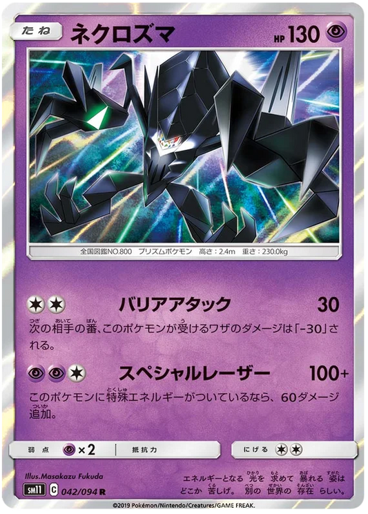 [Japanese] - Necrozma Holo 042/094 - [sm11]