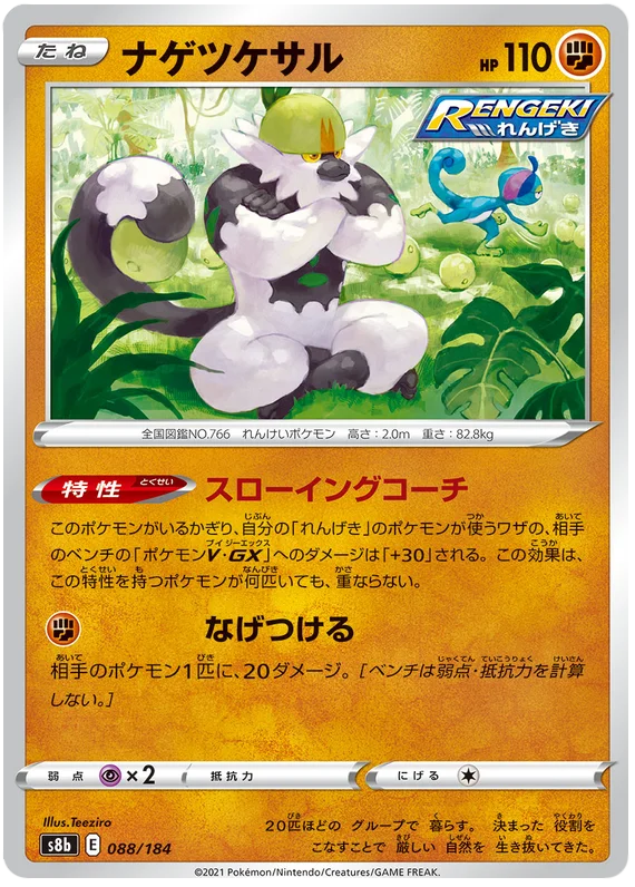 [Japanese] - Passimian Mirror Holo 088/184 - [s8b]