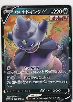 [Japanese] - Slowbro V - 046/070 - [s5a]