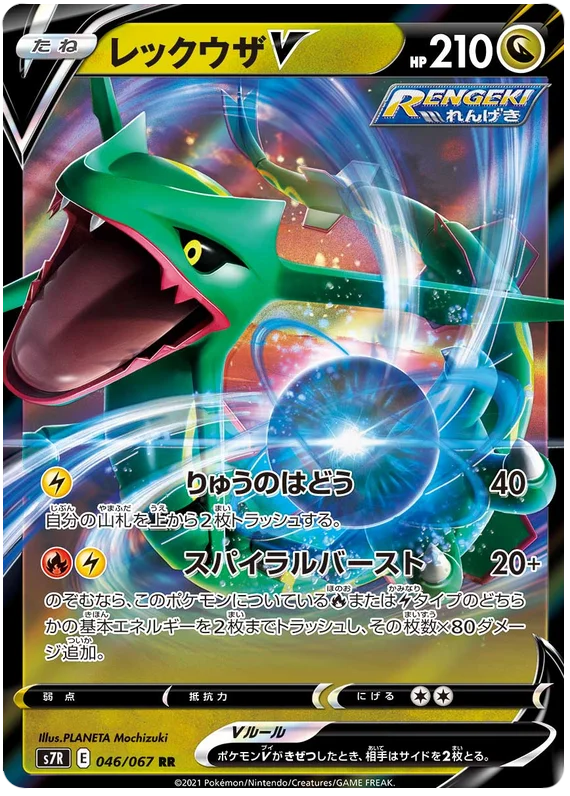 [Japanese] - Rayquaza V 046/067 - [s7R]