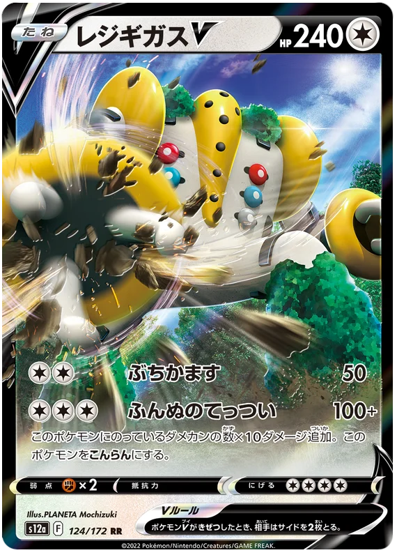 [Japanese] - Regigigas V - 124/172 - [s12a]