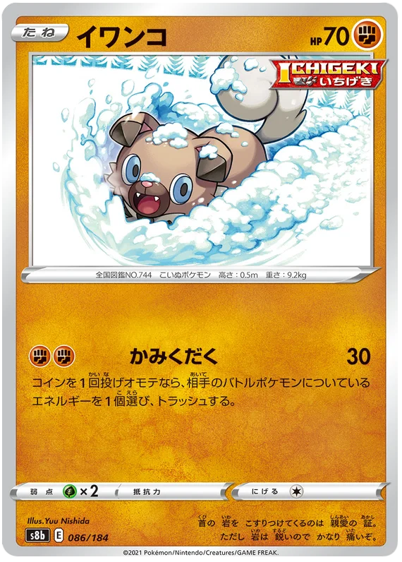 [Japanese] - Rockruff Mirror Holo 086/184 - [s8b]