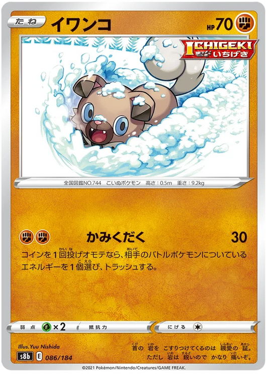 [Japanese] - Rockruff Mirror Holo 086/184 - [s8b]