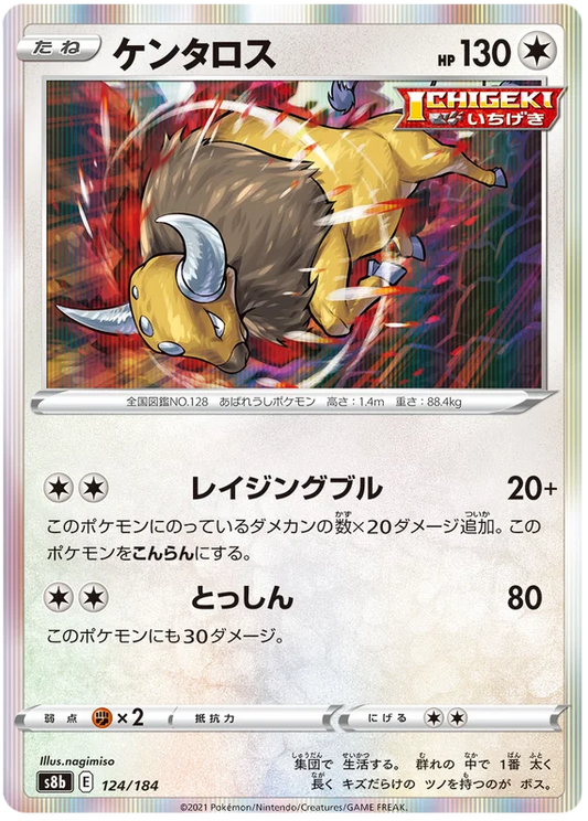 [Japanese] - Tauros Holo 124/184 - [s8b]