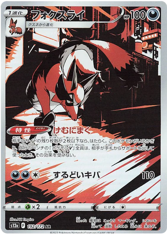 [Japanese] - Thievul - 192/172 AR - [s12a]
