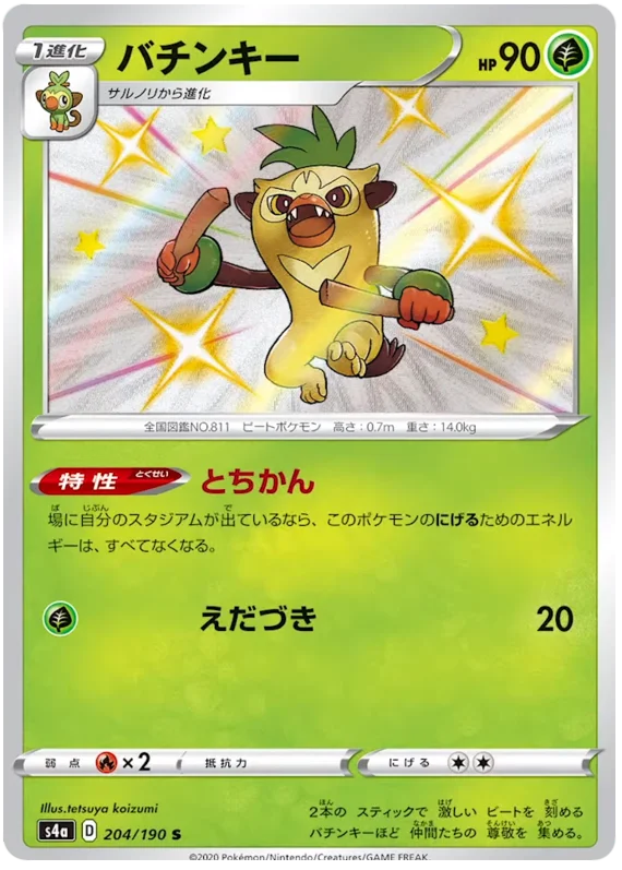 [Japanese] - Thwackey 204/190 - [s4a]