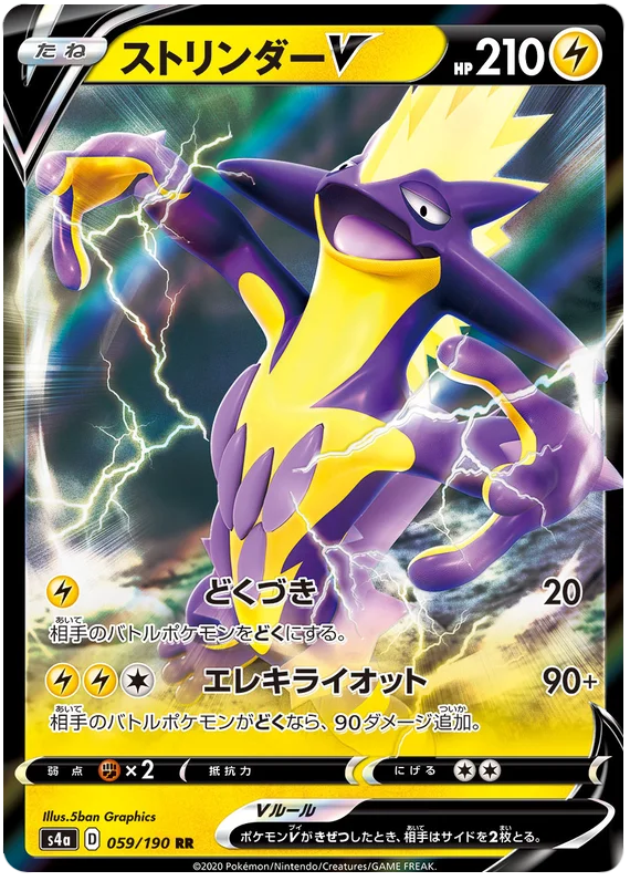 [Japanese] - Toxtricity V 059/190 - [s4a]