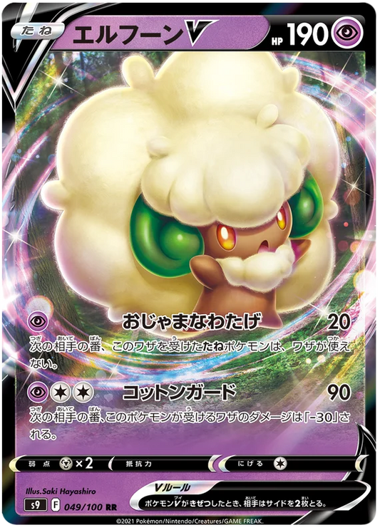 [Japanese] - Whimsicott V 049/100 - [s9]