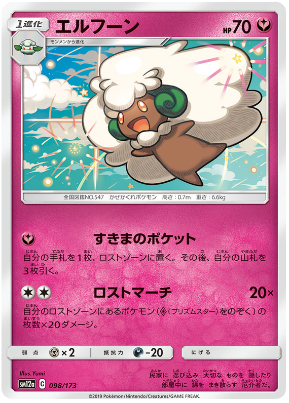 [Japanese] - Whimsicott - 098/173 - Reverse Holo - [sm12a]