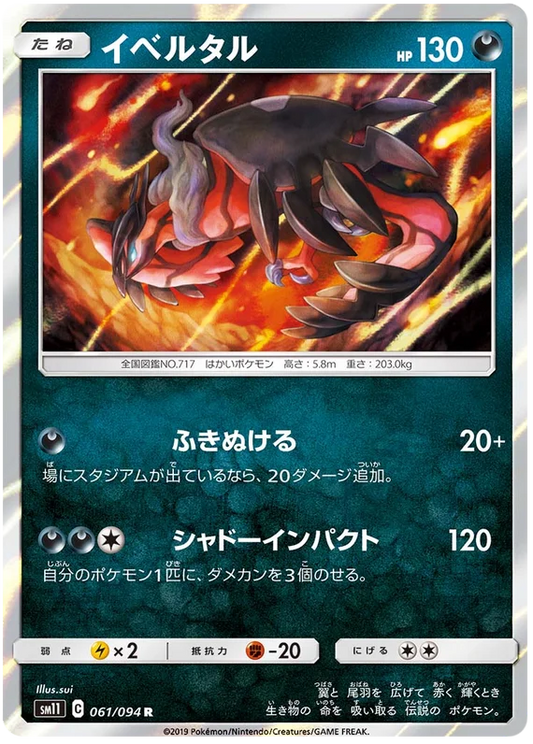 [Japanese] - Yveltal Holo 061/094 - [sm11]