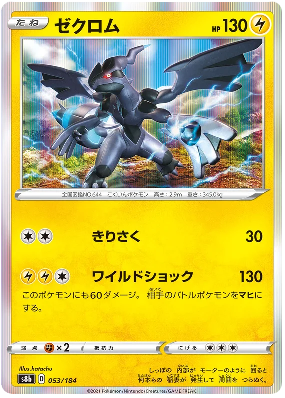 [Japanese] - Zekrom Holo 053/184 - [s8b]