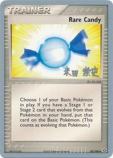 Rare Candy (83/106) (Dark Tyranitar Deck - Takashi Yoneda) [Championnats du monde 2005] 