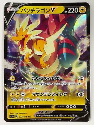 [Japanese] - Dracozolt V - 023/070 - [s5a]