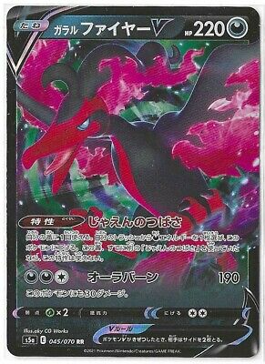 [Japanese] - Moltres V - 045/070 - [s5a]